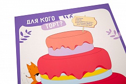 Плакат "Для кого торт"
