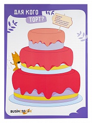 Плакат "Для кого торт"