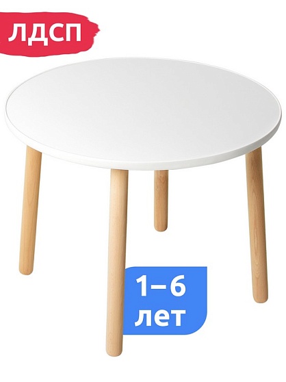 Детский круглый столик (ЛДСП)